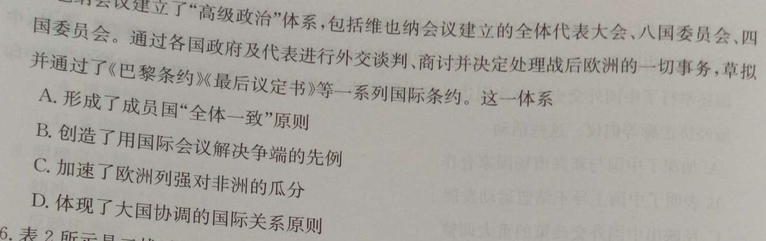 [今日更新]2024届智慧上进 名校学术联盟·考前冲刺·精品预测卷(三)3历史试卷答案