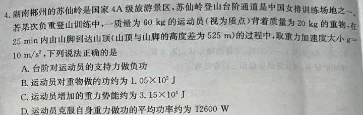 [今日更新]2024年山西省初中学业水平测试信息卷（六）.物理试卷答案