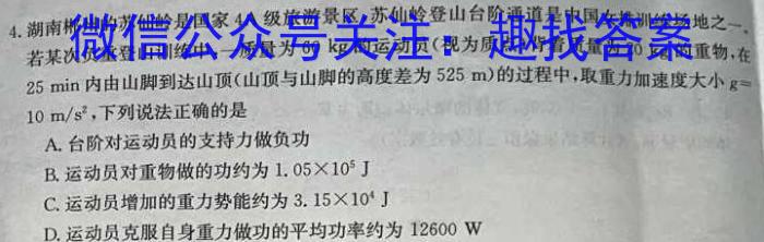 永州市2024年高三高考[永州三模]考试物理试卷答案