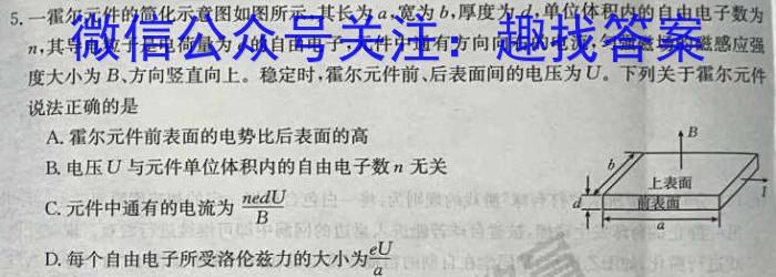 河南省2023~2024学年度高二下学期5月质量检测(24645B)物理试卷答案