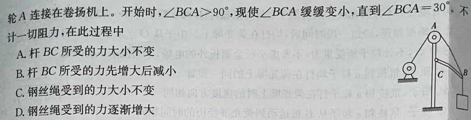 [今日更新]天一大联考·2024届高三5月考试(无标题).物理试卷答案