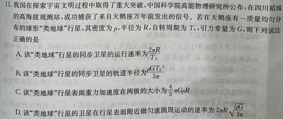 [今日更新]湖北省2024年春"荆、荆、襄、宜四地七校考试联盟"高二期中联考.物理试卷答案