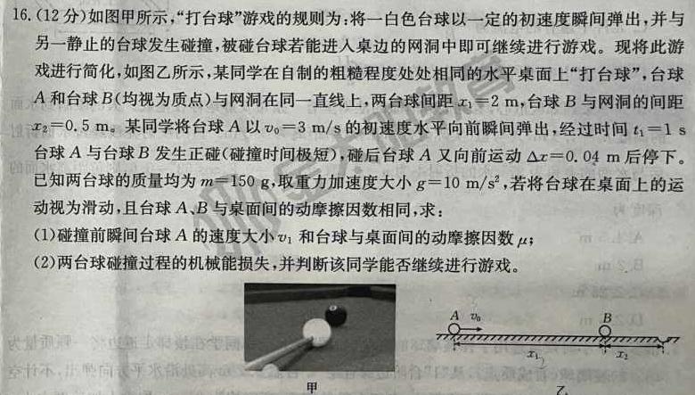 [今日更新]贵州省2024届高三12月联考(24-250C).物理试卷答案