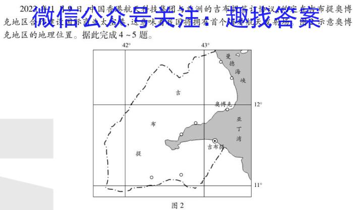 [今日更新]吉林省2024届高三2月联考地理h