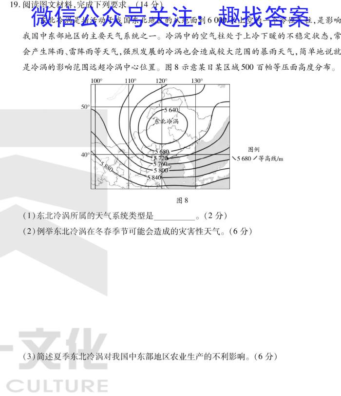 皖智教育 安徽第一卷·2024年中考安徽名校大联考试卷(二)2地理试卷答案