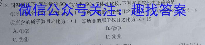 3天一大联考·皖豫名校联盟2024届高中毕业班第二次考试化学试题