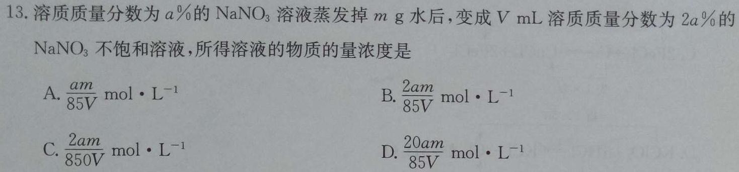 12024届衡水金卷先享题调研卷(A)(3)化学试卷答案