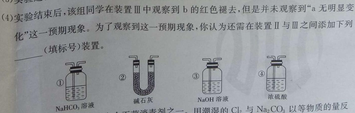 1河北省2023-2024学年第一学期高一年级12月月考(241434Z)化学试卷答案