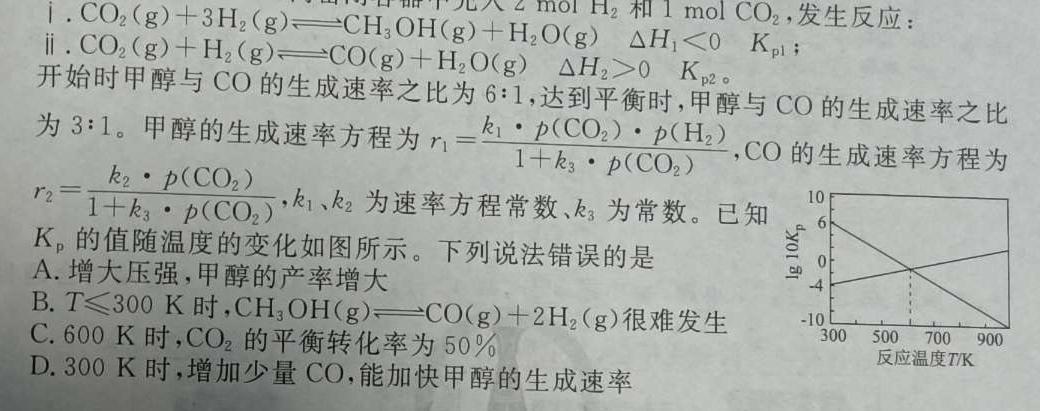 12024年普通高等学校招生全国统一考试仿真模拟金卷(一)化学试卷答案