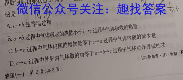 四川省大数据学考大联盟2023-2024学年度高二下期(期末模拟考试)统一监测物理试卷答案