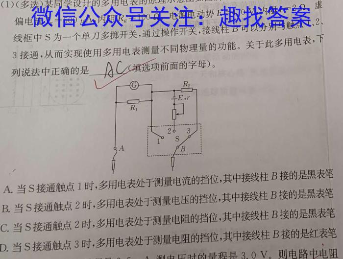 河北省2023-2024学年第一学期高二年级二调考试(242429D)物理试卷答案