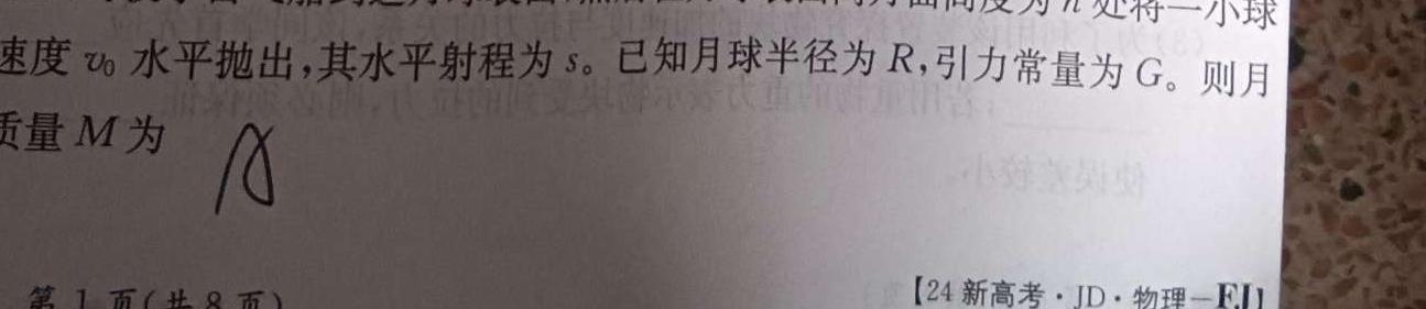 [今日更新]天一大联考 山西省2024年1月高一年级期末调研测试.物理试卷答案