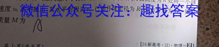 甘肃省2024~2025学年度第一学期第一次月考试卷（高三）物理试题答案