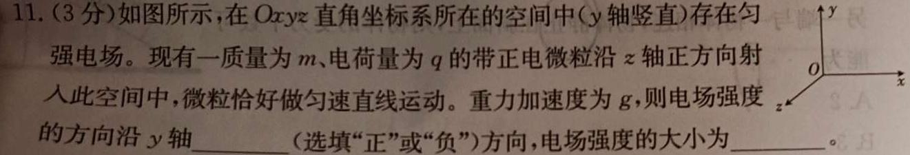 [今日更新]上党好教育·山西省2023-2024学年下学期高二5月联考.物理试卷答案