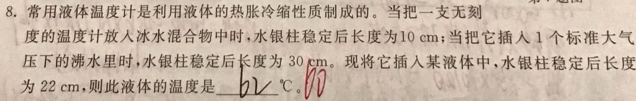 [今日更新]安徽省2023-2024八年级无标题考试(圆圈序号五).物理试卷答案