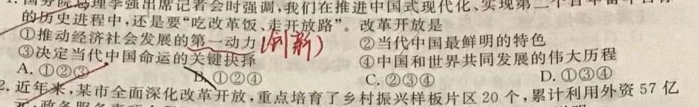 名校之约·2024届中考导向总复习模拟样卷（二）政治y试题