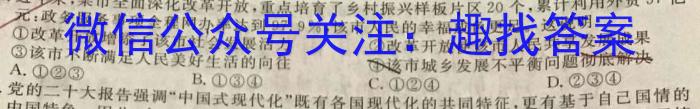 2023-2024学年·高考信息检测卷(一)政治试卷d答案