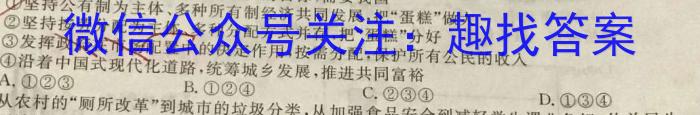 河北省2024年初中毕业生升学文化课模拟考试(二)政治试卷d答案