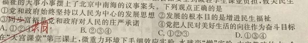 【精品】河北省2023-2024学年七年级期末质量评价思想政治