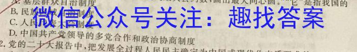 衡水金卷先享题调研卷2024答案(福建)三政治试卷d答案