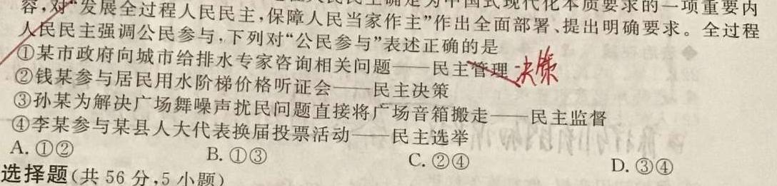 江西省吉安某中学2023-2024学年度第二学期七年级期末质量检测思想政治部分