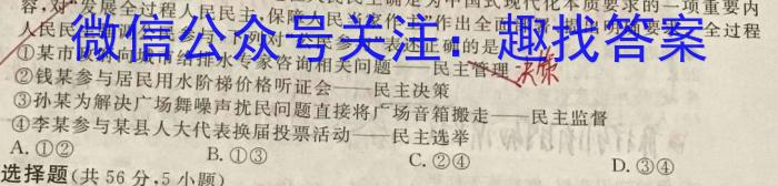 山西省2023-2024学年高一12月联合考试政治试卷d答案