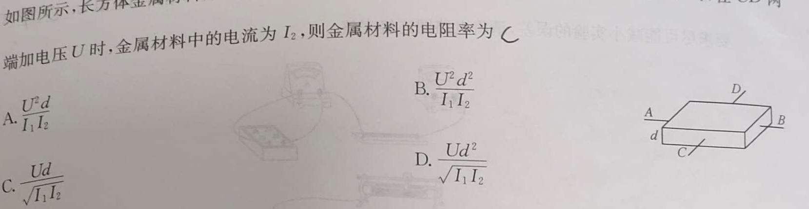 [今日更新]湘教考苑2024高考模拟试卷/高中学业水平选择性考试模拟试卷(试题卷一).物理试卷答案