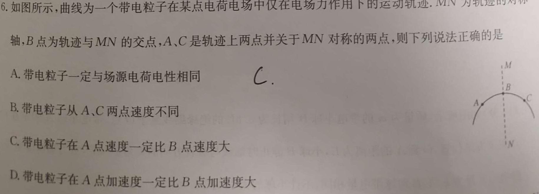 [今日更新]贵州省贵阳第一中学2024届高考适应性月考卷(九)(黑白黑黑黑白白).物理试卷答案