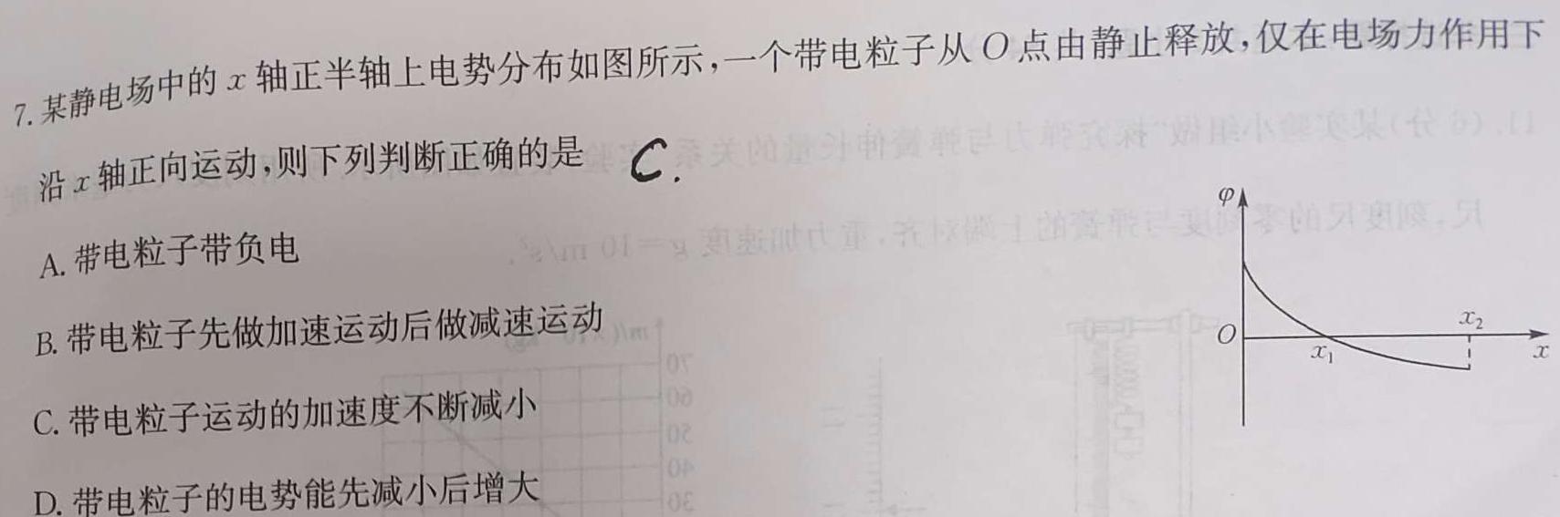 [今日更新]山东高中名校2021级高三百校联合考试.物理试卷答案