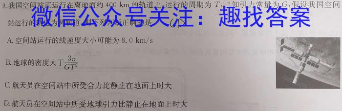 百校联赢·2024安徽名校大联考三物理`