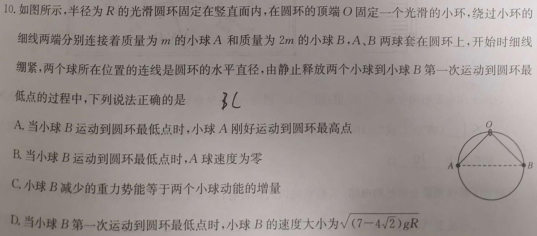 安徽省2023-2024学年度八年级第二学期期末教学质量监测(B)(物理)试卷答案