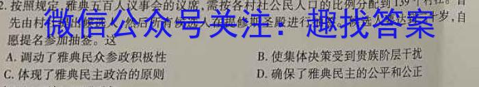 百师联盟 2024届高三冲刺卷(一)1 重庆卷历史试卷答案