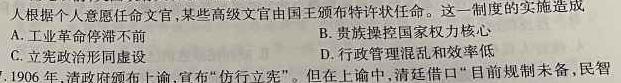 2024普通高等学校招生全国统一考试冲刺金卷(一)历史