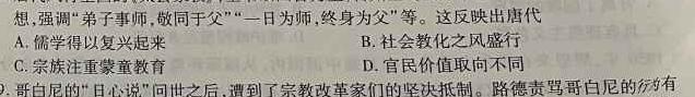 [今日更新]2024年河北中考VIP押题模拟(一)1历史试卷答案