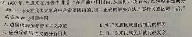 ［衡阳二模］2024年衡阳市高三年级第二次模拟考试历史