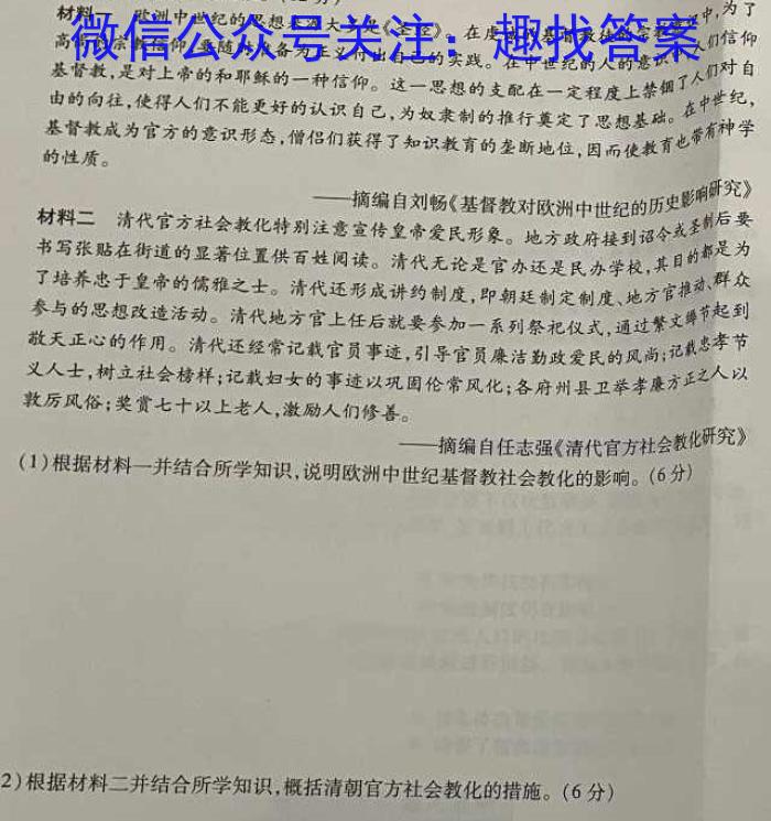 河南省南阳地区2024春高二年级3月阶段检测考试卷(24-370B)历史试卷答案