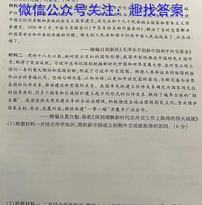 青桐鸣 2024届普通高等学校招生全国统一模拟招生考试 4月联考(高三)(4月)历史试卷答案