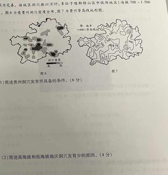 河北省2023-2024学年高二(下)质检联盟第三次月考(24-504B)地理试卷答案。