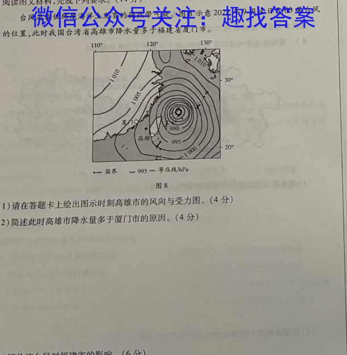 高才博学 2024年河北省九年级毕业升学模拟测评地理试卷答案