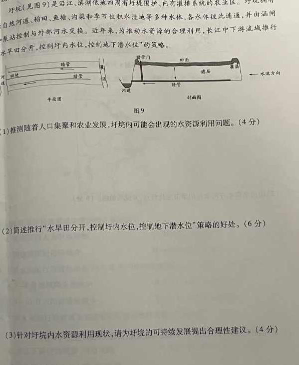 安徽六校教育研究会2024届高三年级第二次素养测试(2024.2)地理试卷l