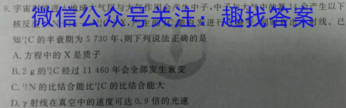 陕西省商洛市2024届高三第四次模拟检测(24-422C)物理试卷答案