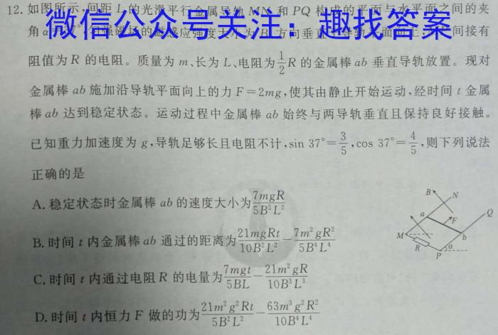 天一大联考 2024届高考全真模拟卷(新高考)(八)物理`