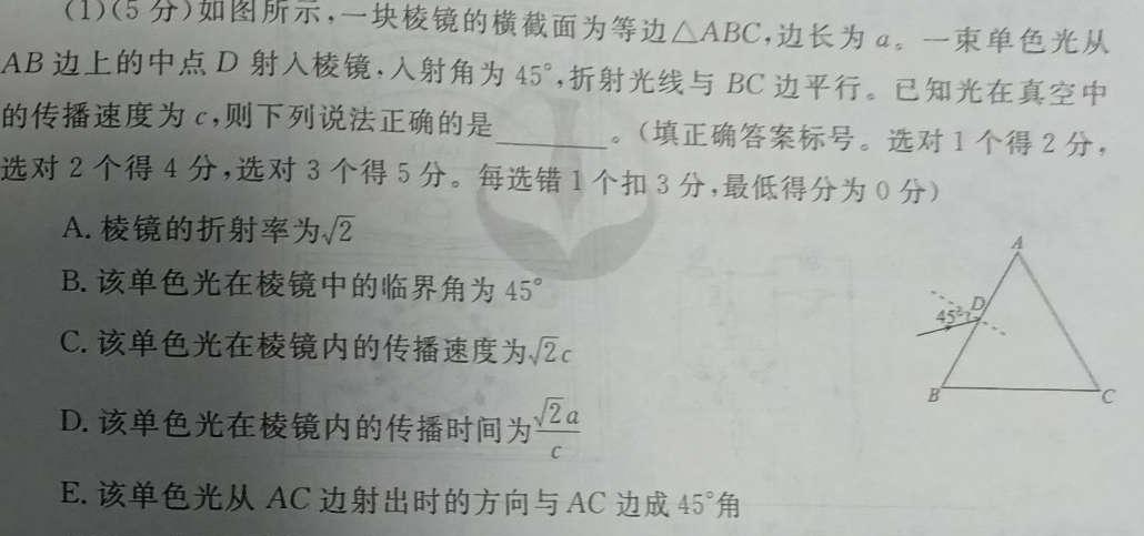 [今日更新]衡水名师卷 2024年高考模拟调研卷(新教材◇)(一).物理试卷答案