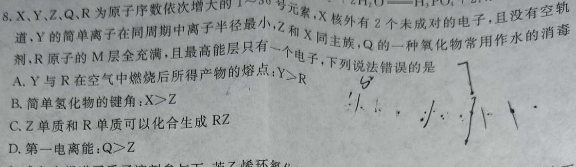 12024届衡水金卷先享题调研卷(JJ)(1)化学试卷答案