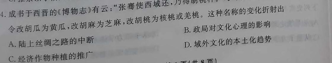 湖南省2023-2024高二2月联考(350B)历史