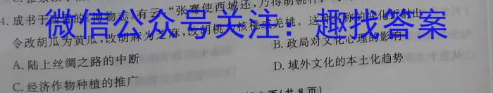 山东省2024届临沂一模历史试卷答案