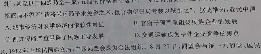 [今日更新]2024年河南省普通高中招生考试预测卷(B)历史试卷答案