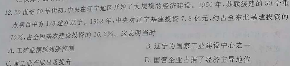 2024届东北育才学校科学高中高考适应性测试历史