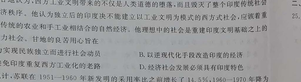 湖北省2024届高三年级下学期3月联考历史