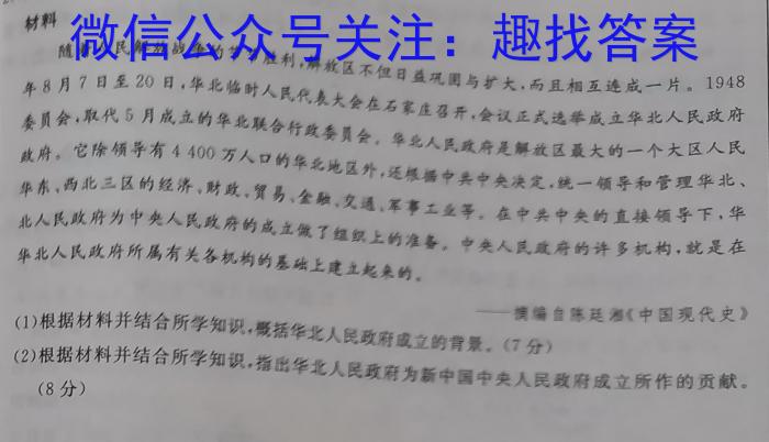 2024年河北省初中毕业生文化课结课学情评估历史试卷答案